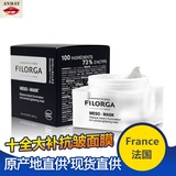 法国进口正品/Filorga/菲洛嘉十全大补面膜玻尿酸/抗皱滋润有弹性