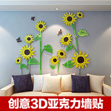 力立体墙贴儿童房幼儿园客厅沙发电视背景墙向日葵创意3D水晶亚克
