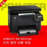 惠普 HP M176N M177FW 多功能复印彩色激光家用打印传真一体机