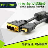 CE-LINK HDMI转DVI线 DVI转HDMI线 高清线 可互转 2米3米5米 包邮