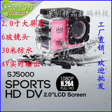 SJ5000高清1080P广角微型运动摄像机DV山狗4代Goprohero3航拍FPV