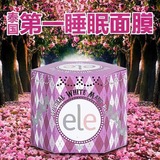 馨月家泰国正品代购ELE睡眠面膜50g保湿补水美白免洗懒人面膜
