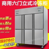 商用冷冻柜 立式冰箱冷藏柜 6门双机双温陈列柜 食品保鲜柜
