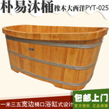 朴易木桶沐浴桶特级橡木成人大木桶浴缸恒温沐浴盆 PYT-025大西洋