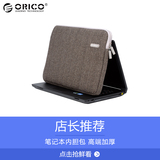 ORICO PNT66新款高品质加厚13/15寸内胆包男女通用笔记本电脑包包