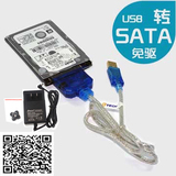 帝特 sata易驱线 USB转SATA 串口转接线 可直接硬盘/光驱 带电源