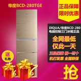 DIQUA/帝度BCD-280TGE 220T 240TE 260TGEN电脑控制三门冰箱正品