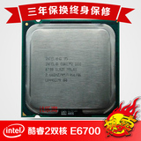 Intel酷睿2双核E6700 2.66g 65纳米英特尔正品 775 cpu 散片清仓