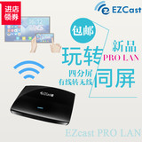 EZCast PRO LAN无线高清显示同屏器四分屏手机连接电视机投影仪