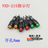 NXD-215小型指示灯 电源信号灯 12V 24V  220V 开孔8mm 红绿黄
