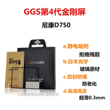 GGS/金钢4 四代 尼康D750 单反相机 屏幕高清贴膜 钢化玻璃保护屏