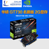 Asus/华硕 GT730-MG-2GD3 名爵版 2G显存 CF LOL流畅运行游戏显卡