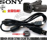 索尼摄像机HDR-XR500E XR520E CX500E CX520E PJ260E数据线