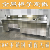 学校工厂等实验室定做柜 上海厂家2015年新款不锈钢定做实验柜子