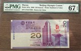 评级币PMG67尾88澳门奥运20元纪念钞