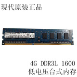 海力士现代HYNIX 4G DDR3L 1600 台式机内存 PC3L-12800U 低电压