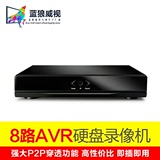 8路AHD硬盘录像机AVR 百万高清监控主机P2P云技术支持720P960P