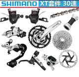 SHIMANO禧玛诺 XT套件M780 M785 30速山地自行车油碟变速中大套件