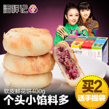 潘祥记玫瑰鲜花饼400g 魔方盒16枚 云南特产手工零食休闲传统糕点
