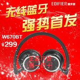 Edifier/漫步者 W670BT 无线耳机头戴式蓝牙耳麦电脑电视手机用