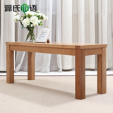 源氏木语 纯实木长条凳长凳全白橡木床尾凳环保餐凳现代简约家具
