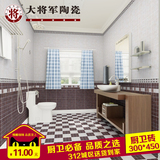 大将军瓷砖 2-34048 浴室防滑卫生间瓷片300*450内墙砖地砖釉面砖