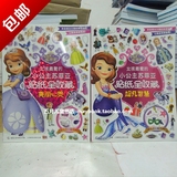 女孩最爱的小公主苏菲亚贴纸全收藏共2本 正版图书儿童益智游戏书