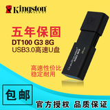 金士顿U盘 8gu盘 高速USB3.0 DT100 G3 8G U盘创意滑盖包邮