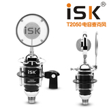 专柜正品ISK T2050新款有线电脑小奶瓶电容麦送监听耳塞