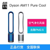正品国行 戴森Dyson风扇AM11 Pure Cool 空气净化风扇 无叶风扇