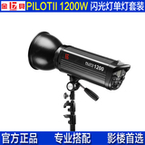 金贝 摄影灯PII-1200W专业摄影灯光 影室灯影楼闪光灯摄影棚器材