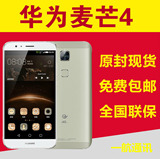 【现货送礼】Huawei/华为 麦芒4 D199全网通 电信 4G智能手机双卡