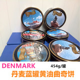 丹麦超市代购 DENMARK曲奇饼干蓝罐曲奇饼干454G 丹麦原装正品