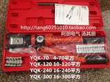 正品 现代工具YQK-70/120/240/300精品手动液压压线钳
