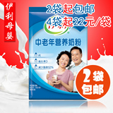 2袋包邮 伊利中老年营养奶粉400g/克 内含16袋小包16年2月新货