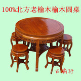 明清古典老榆木餐桌椅中式全实木圆桌仿古家用吃饭桌酒店用大圆桌