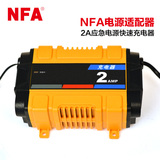 NFA 纽福克斯 汽车应急启动电源220V 家充 2A适配器 充电器 快充