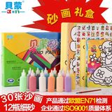 贝蒙沙画礼盒30张12色套装环保儿童彩砂画手工diy绘画儿童玩具