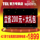TCL 42E10 42吋 互联网LED液晶电视 超窄边平板电视内置wifi包邮