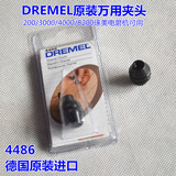 德国原装进口琢美DREMEL电磨机4486万用夹头0.8-3.2mm