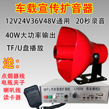 车载扩音机12V24V36V48V汽车车顶宣传高音喇叭录音插卡喊话功放器