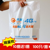 批发天翼4G中国电信手机塑料袋手机袋手提袋子胶袋购物袋环保袋