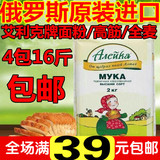 包邮俄罗斯进口艾利克高筋全麦面粉16斤面包首选最新日期特价一天
