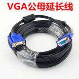 1.5米3米5米10米15米VGA公对母延长线电脑电视投影仪3+6VGA线