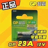 正品 GP超霸23A电池 12V 高伏碱性  车辆防盗器门铃电池 单粒价格