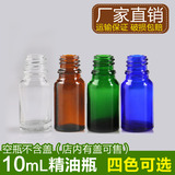 10mL精油玻璃瓶空瓶棕茶色 蓝色 绿色透明色调配分装瓶子小 批发