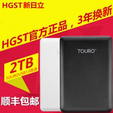 顺丰包邮 HGST新日立TOURO移动硬盘2t usb3.0 2.5英寸2tb正品超薄