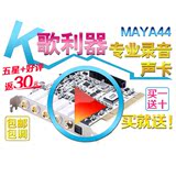 K-Mic/金麦克 ESI MAYA44 台式机独立内置声卡k歌电容麦套装包邮