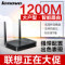 联想newifi双频1200M智能无线路由器wifi