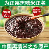包邮新米贵州苗家自种惠水黑糯米 血糯米贡米500克紫糯米古老品种